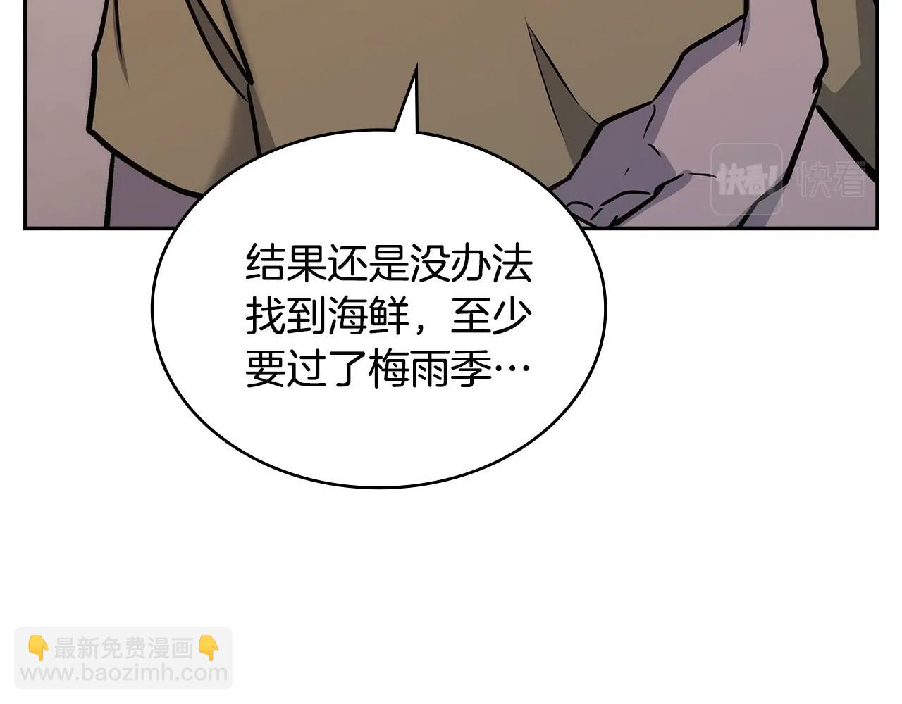 🍶次元雇佣兵 第24话 雨一直下 第46页