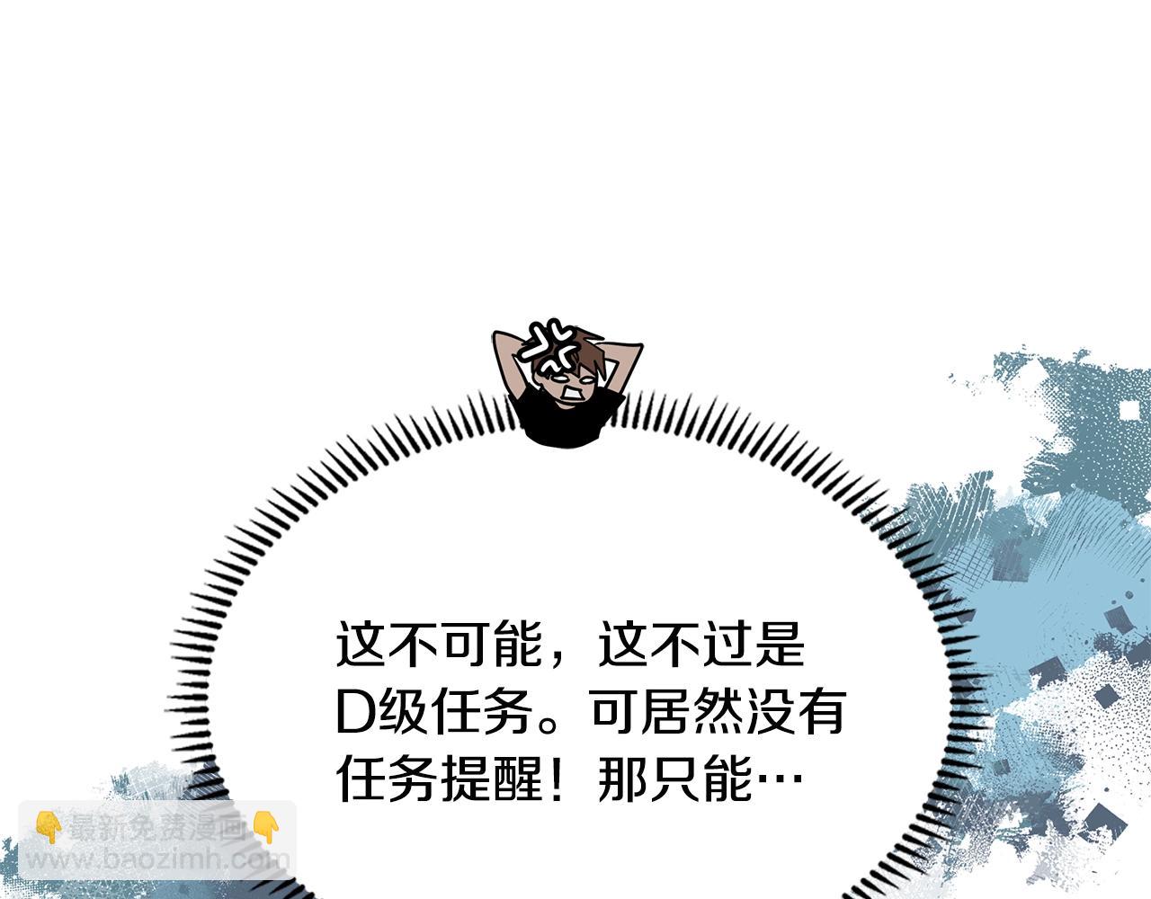 🍶次元雇佣兵 第24话 雨一直下 第47页