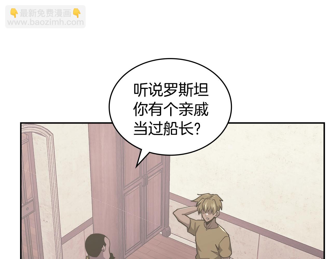🍶次元雇佣兵 第24话 雨一直下 第5页