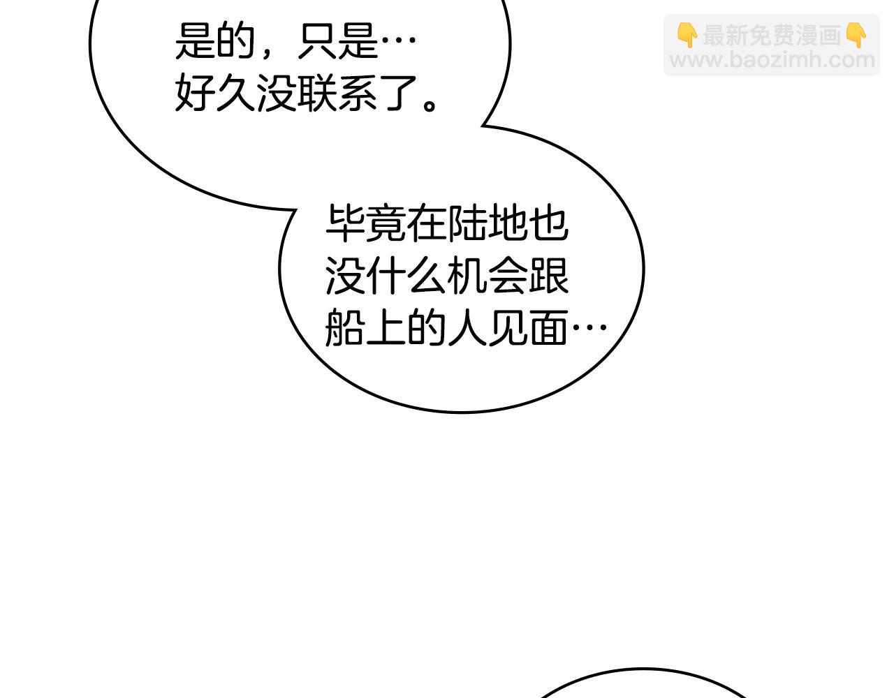 🍶次元雇佣兵 第24话 雨一直下 第7页