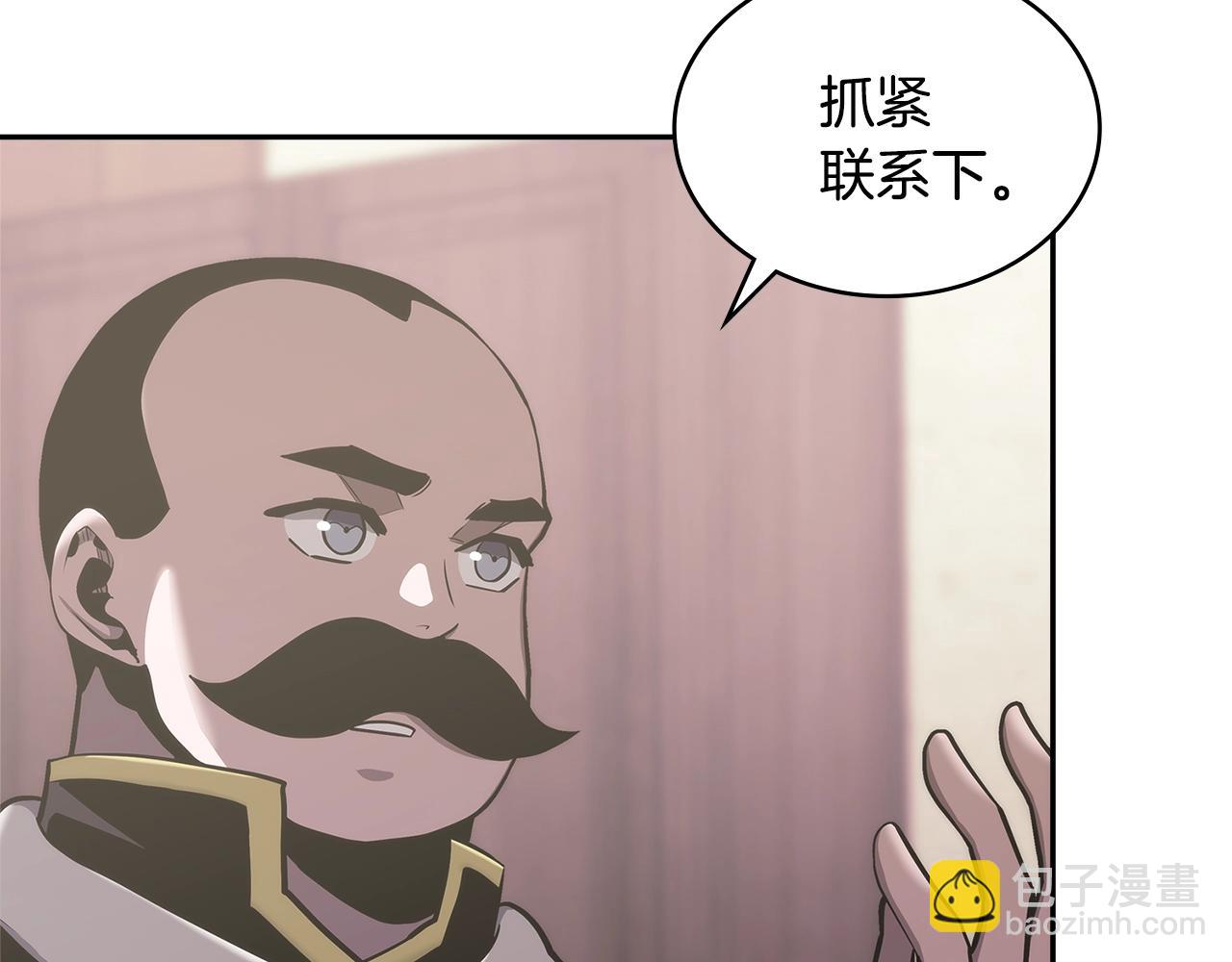 🍶次元雇佣兵 第24话 雨一直下 第8页