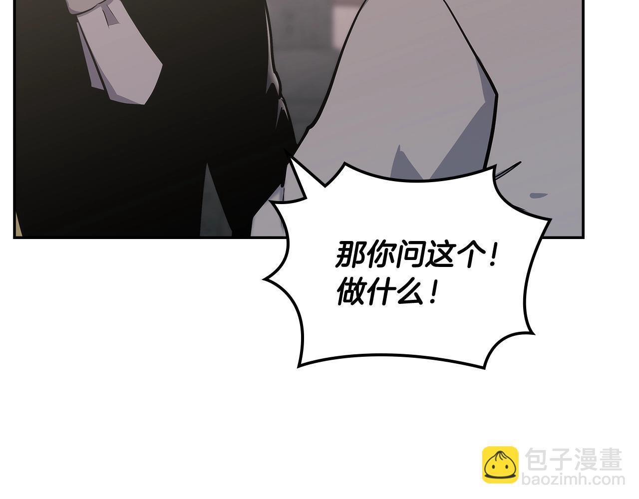 🍶次元雇佣兵 第26话 一封信 第20页
