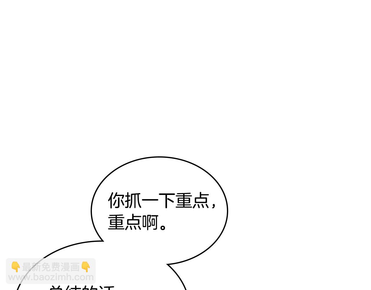 🍶次元雇佣兵 第26话 一封信 第21页