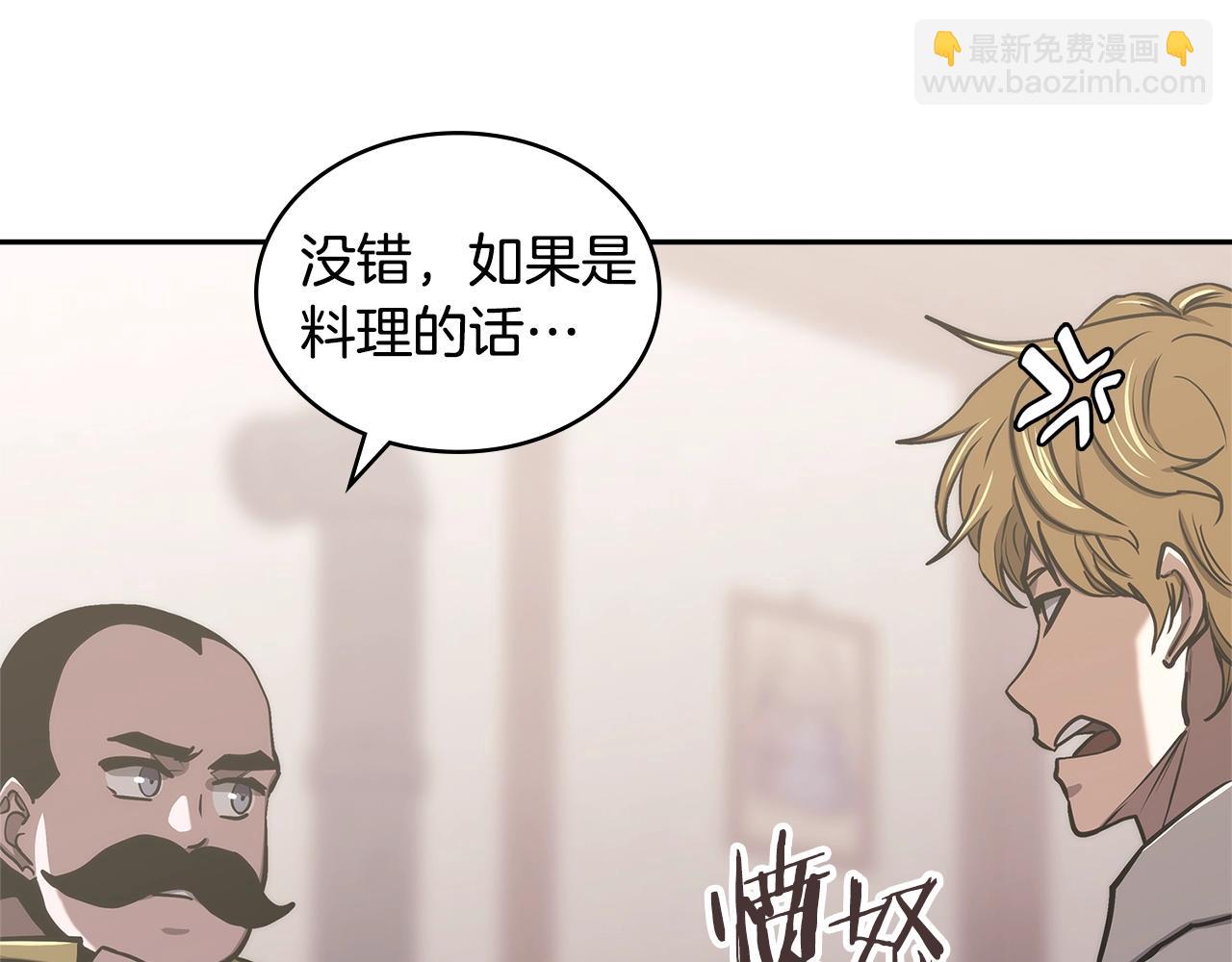 🍶次元雇佣兵 第26话 一封信 第34页