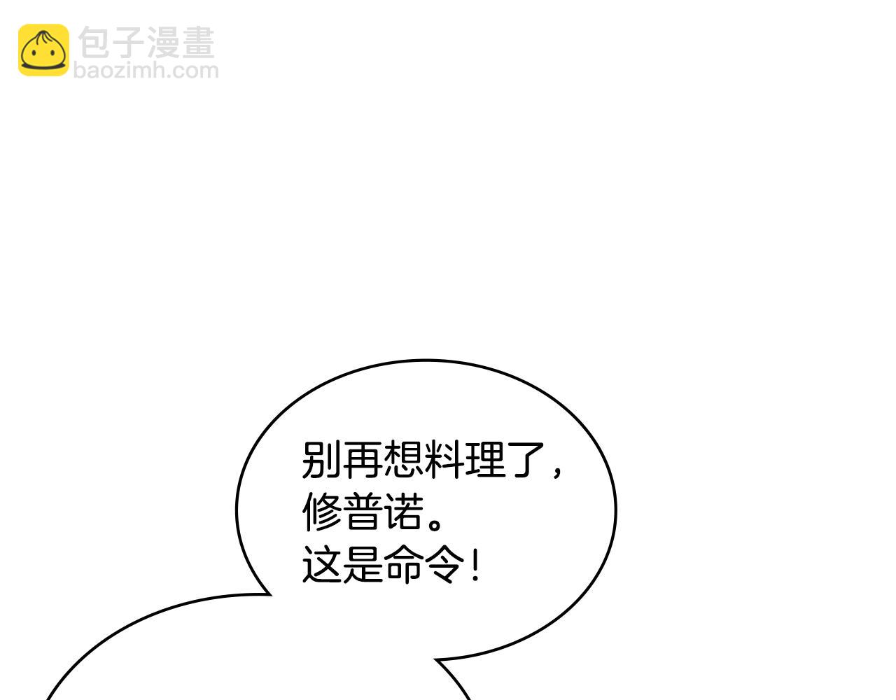 🍶次元雇佣兵 第26话 一封信 第36页