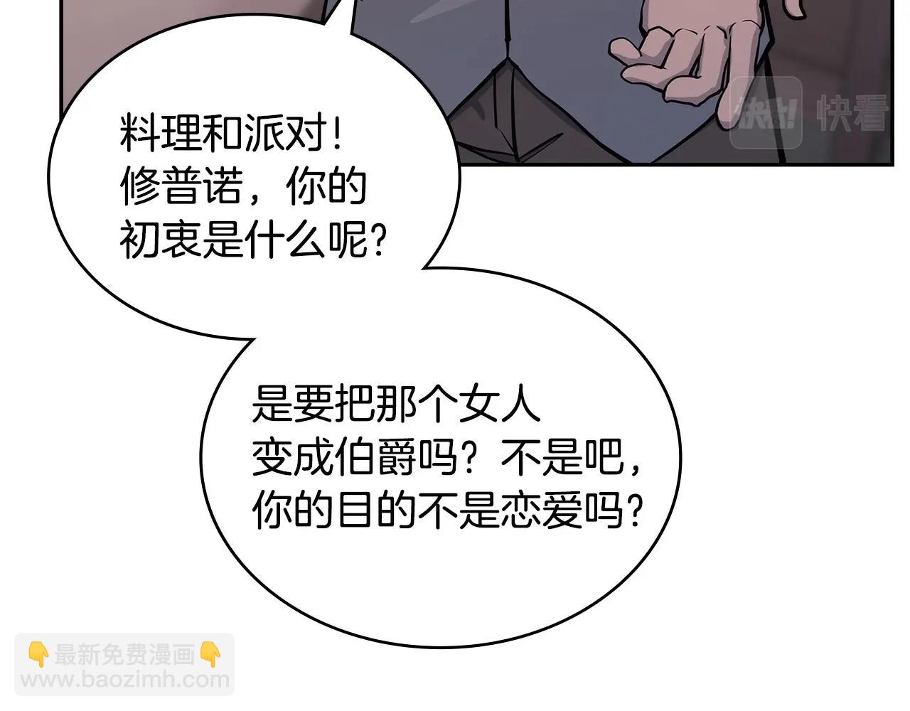 🍶次元雇佣兵 第26话 一封信 第39页