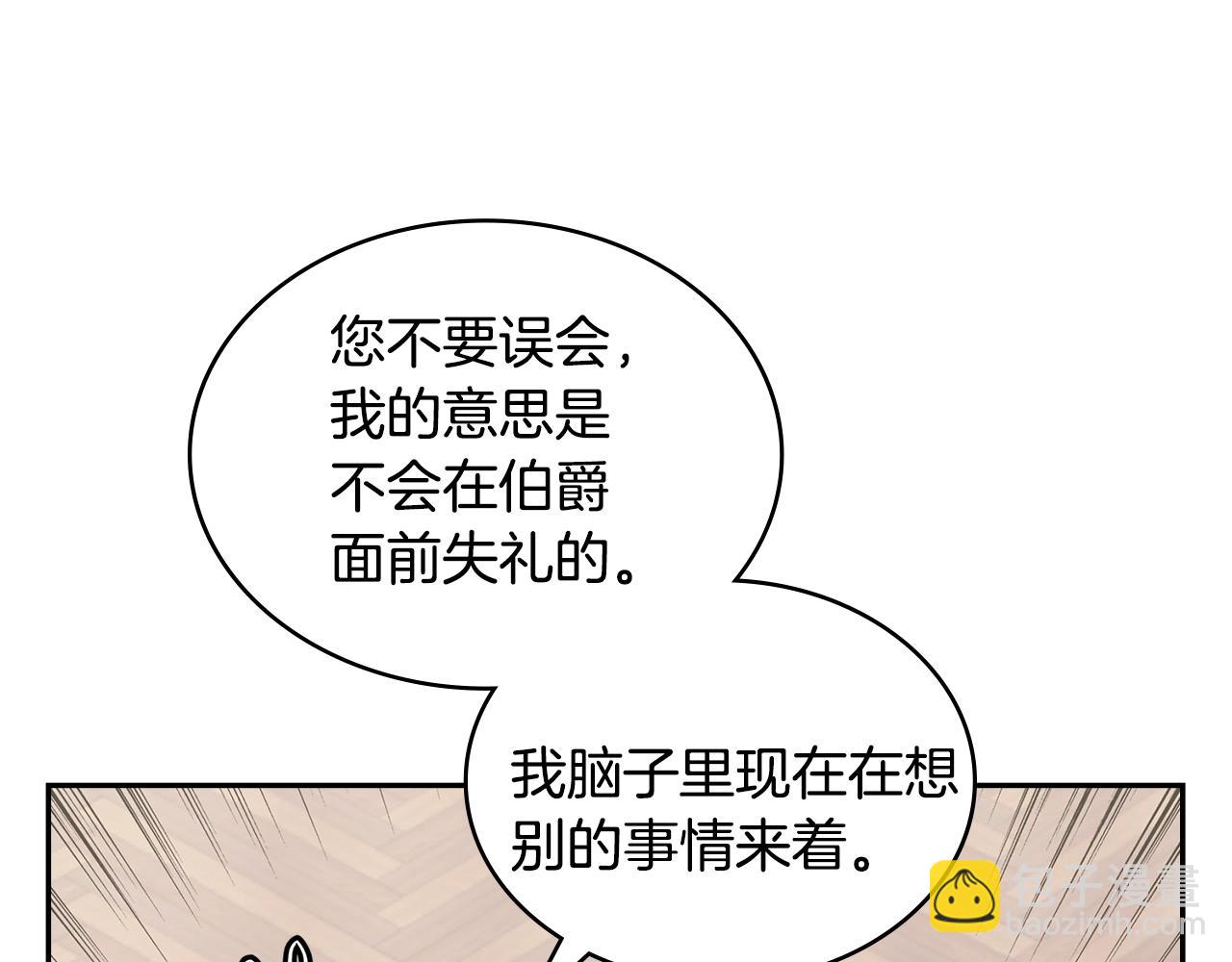 🍶次元雇佣兵 第28话 命运 第21页