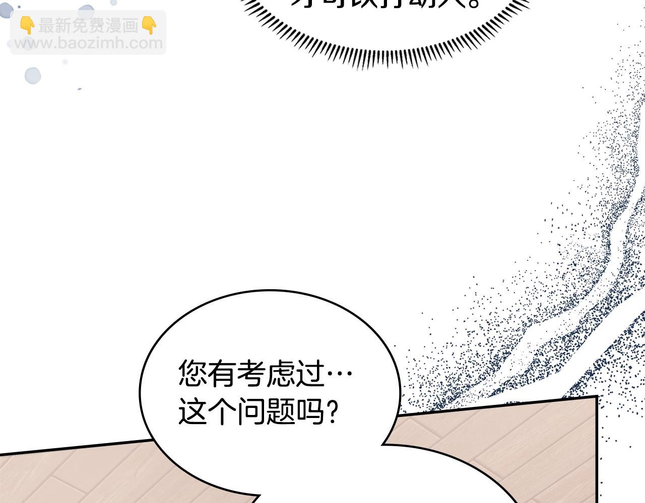 🍶次元雇佣兵 第28话 命运 第31页
