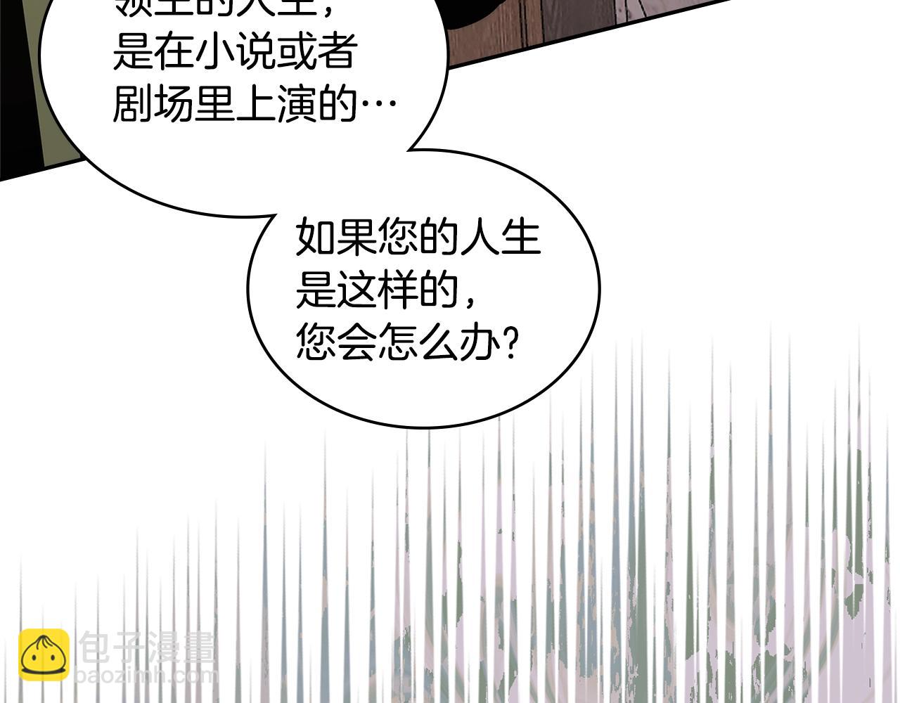 🍶次元雇佣兵 第28话 命运 第34页