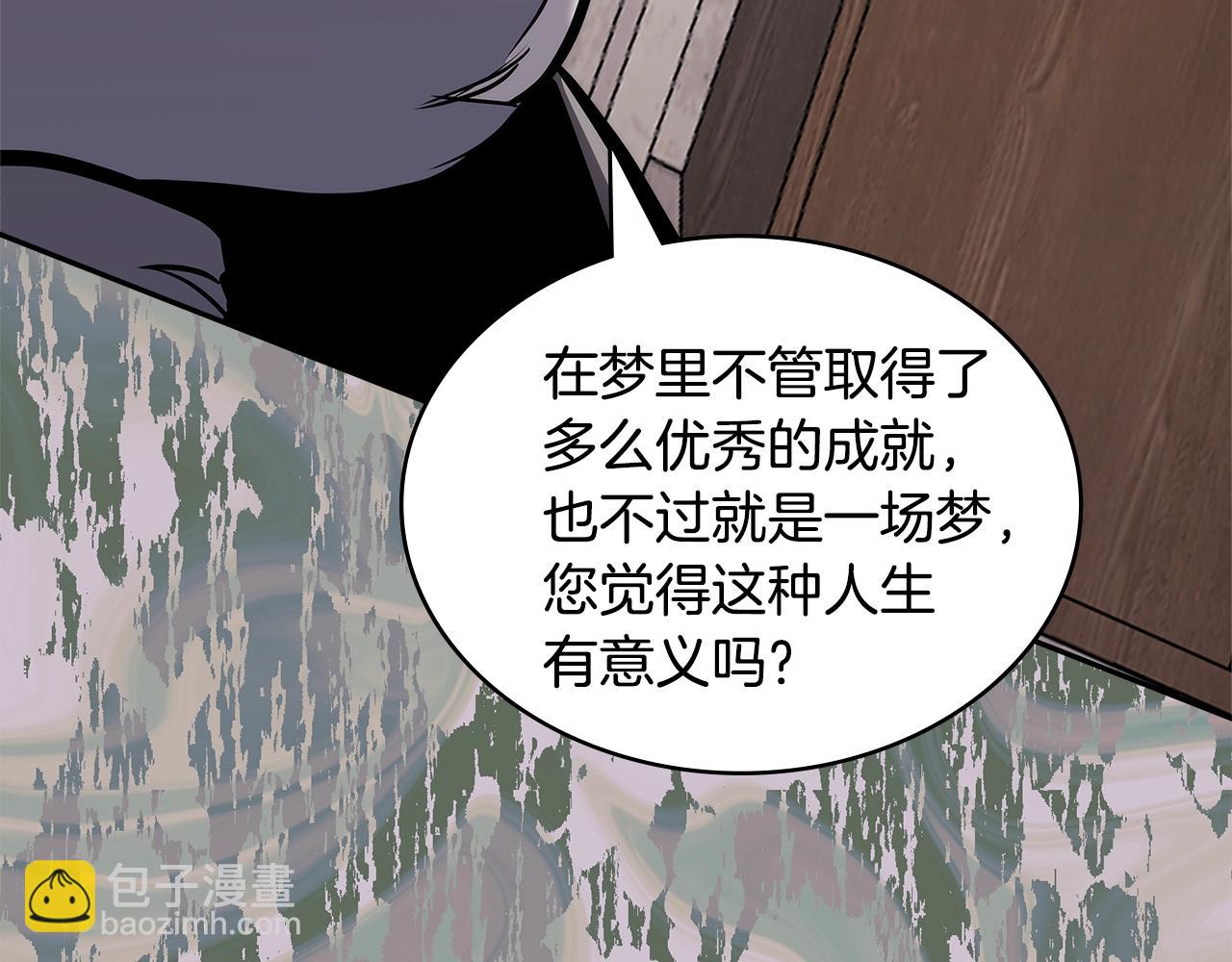 🍶次元雇佣兵 第28话 命运 第38页