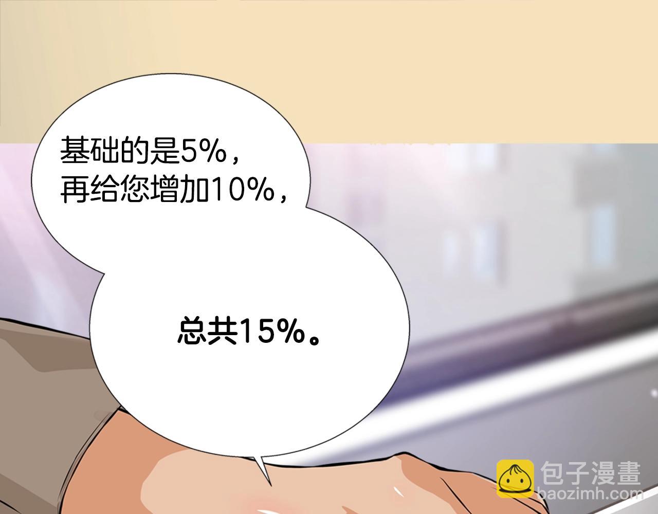 🍶次元雇佣兵 第22话 不幸 第36页