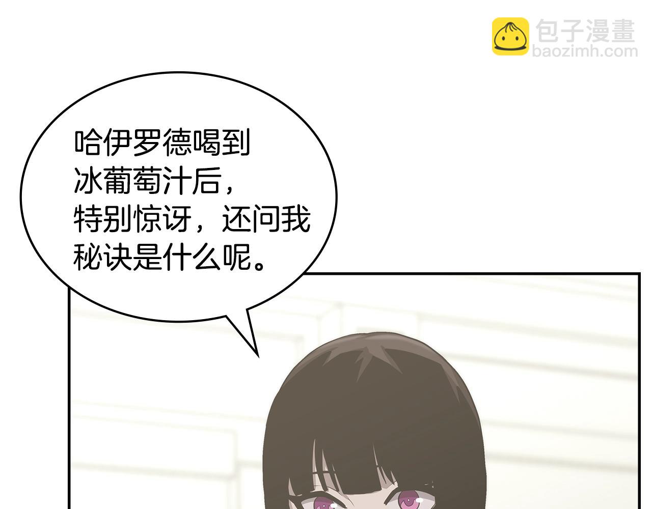 🍶次元雇佣兵 第32话 成功的美食 第14页