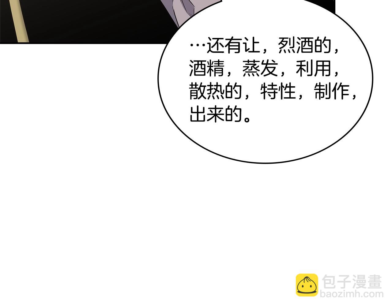 🍶次元雇佣兵 第32话 成功的美食 第19页