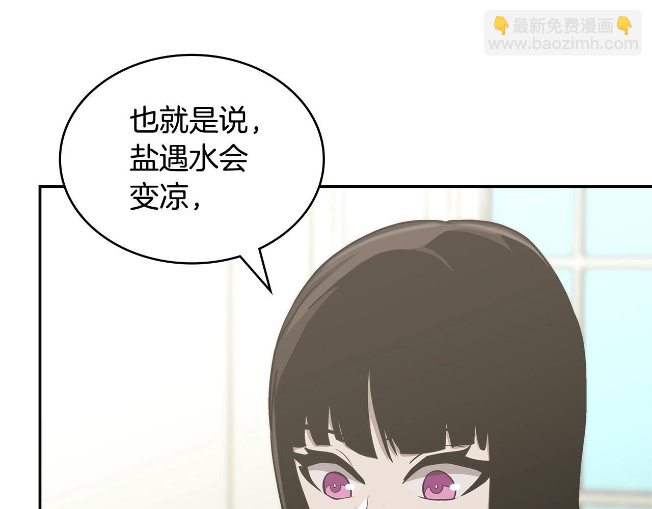 🍶次元雇佣兵 第32话 成功的美食 第20页