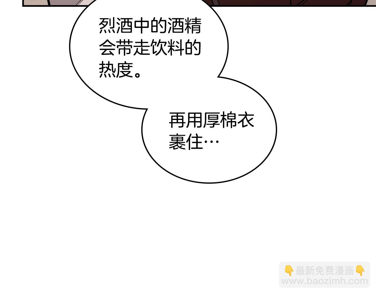 🍶次元雇佣兵 第32话 成功的美食 第22页