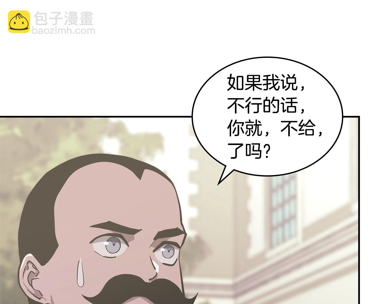 🍶次元雇佣兵 第32话 成功的美食 第32页