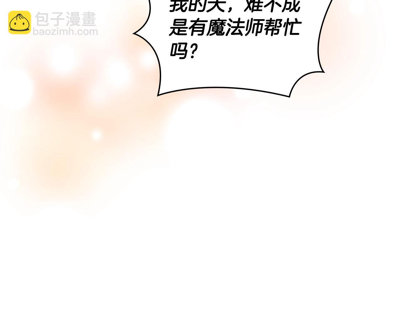 🍶次元雇佣兵 第32话 成功的美食 第9页