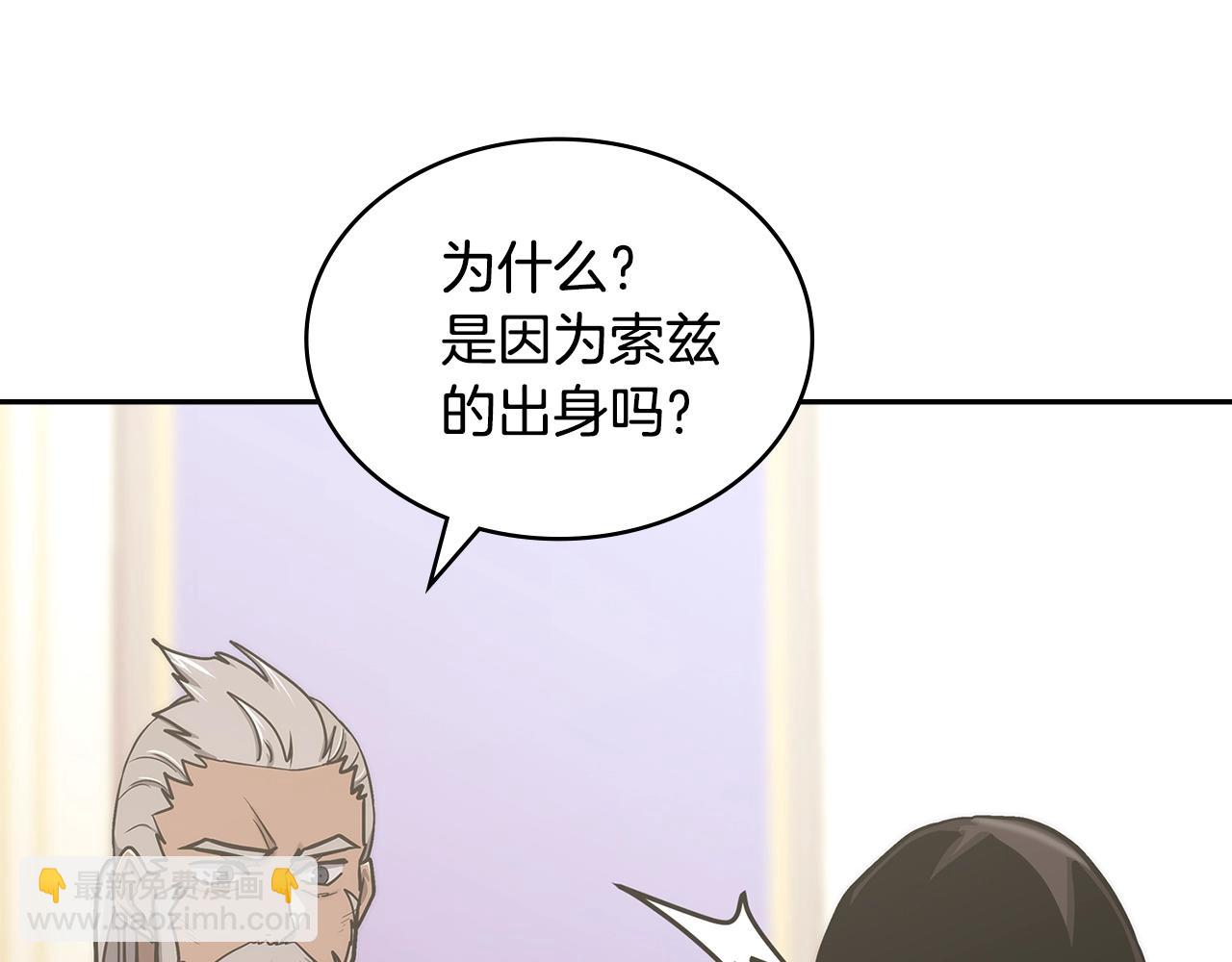 🍶次元雇佣兵 第34话 权斗 第17页