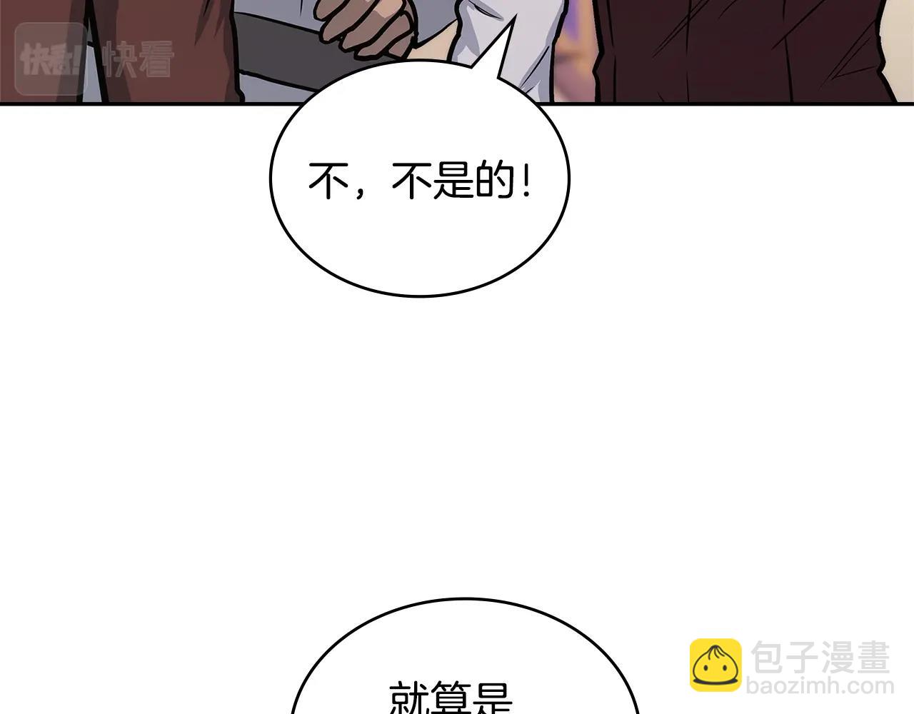 🍶次元雇佣兵 第34话 权斗 第19页