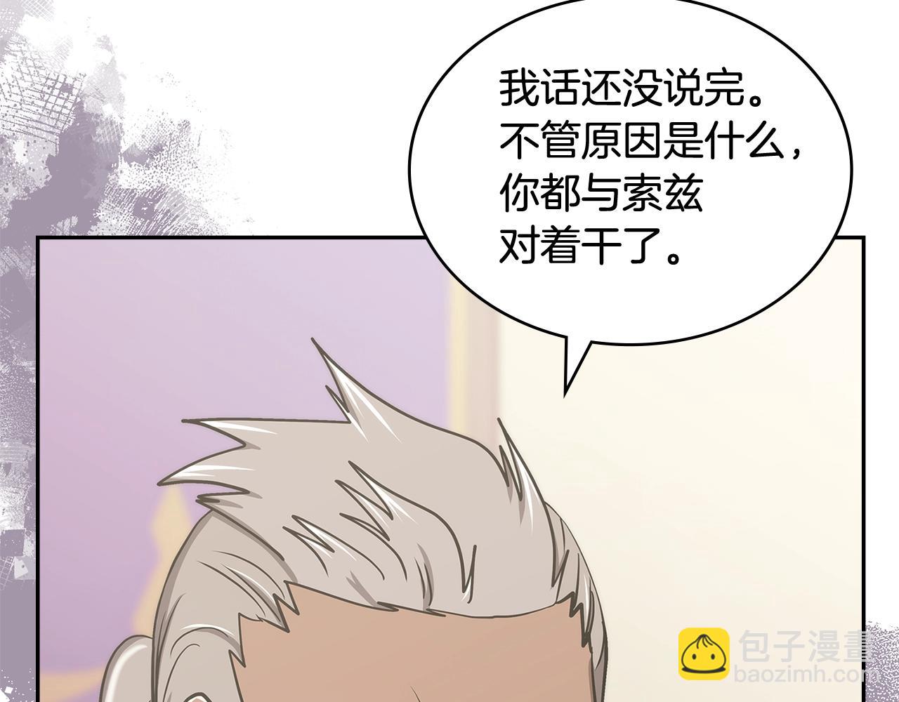 🍶次元雇佣兵 第34话 权斗 第27页