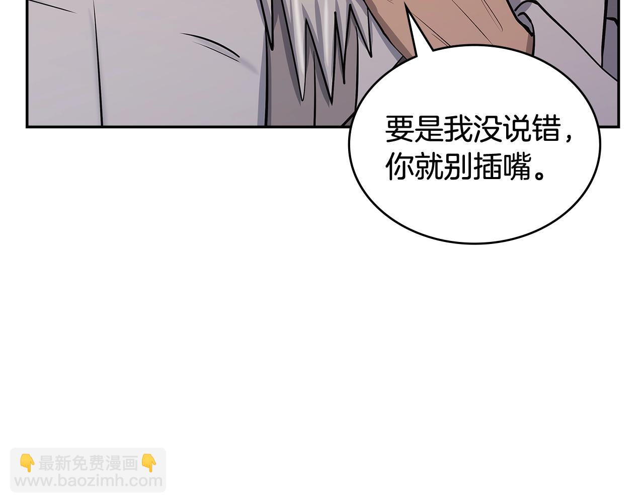 🍶次元雇佣兵 第34话 权斗 第29页