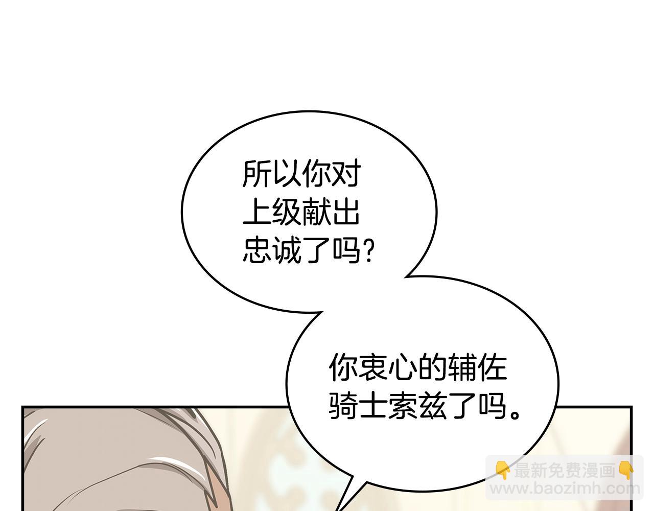 🍶次元雇佣兵 第34话 权斗 第3页