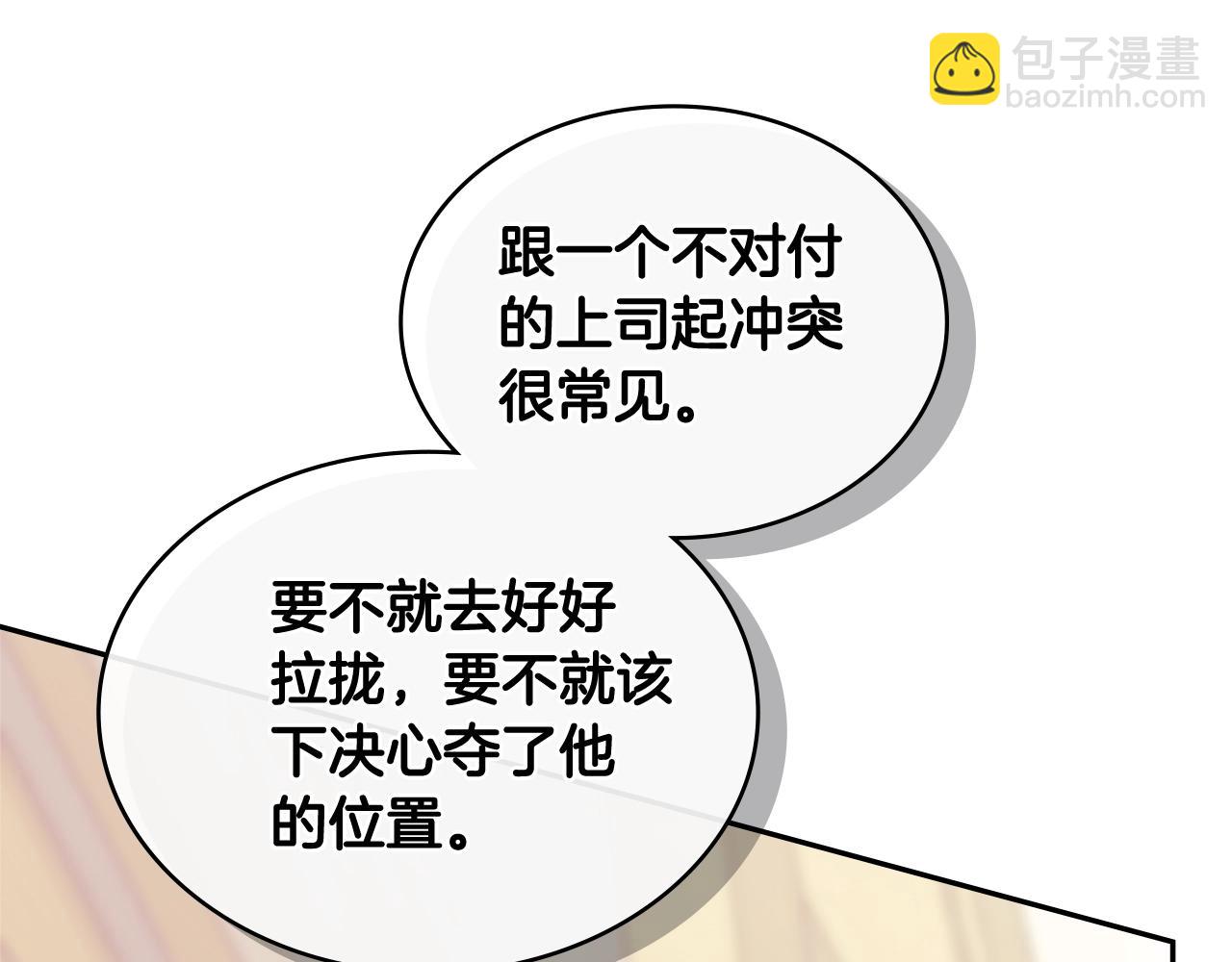 🍶次元雇佣兵 第34话 权斗 第33页