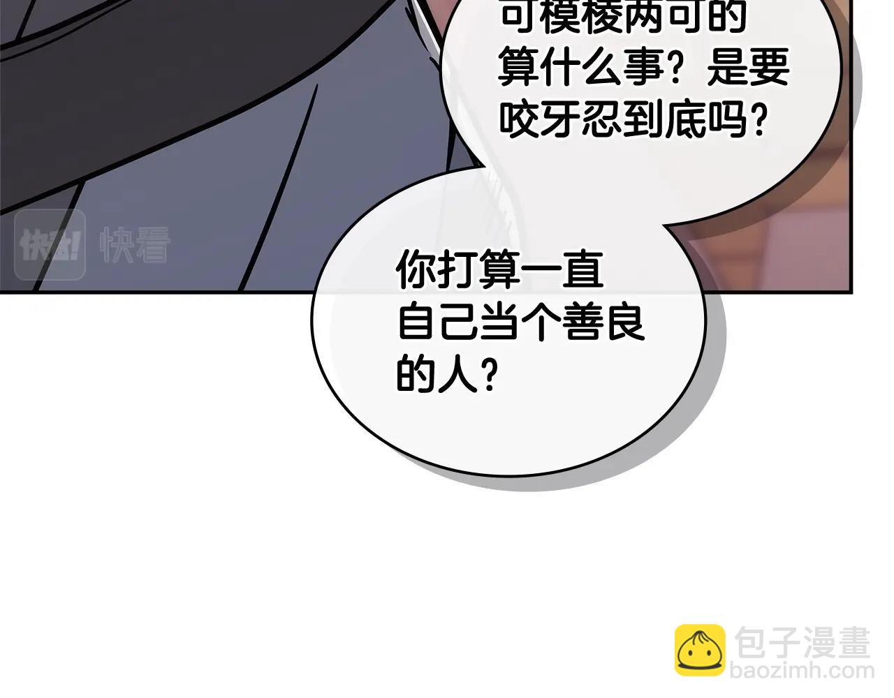 🍶次元雇佣兵 第34话 权斗 第36页