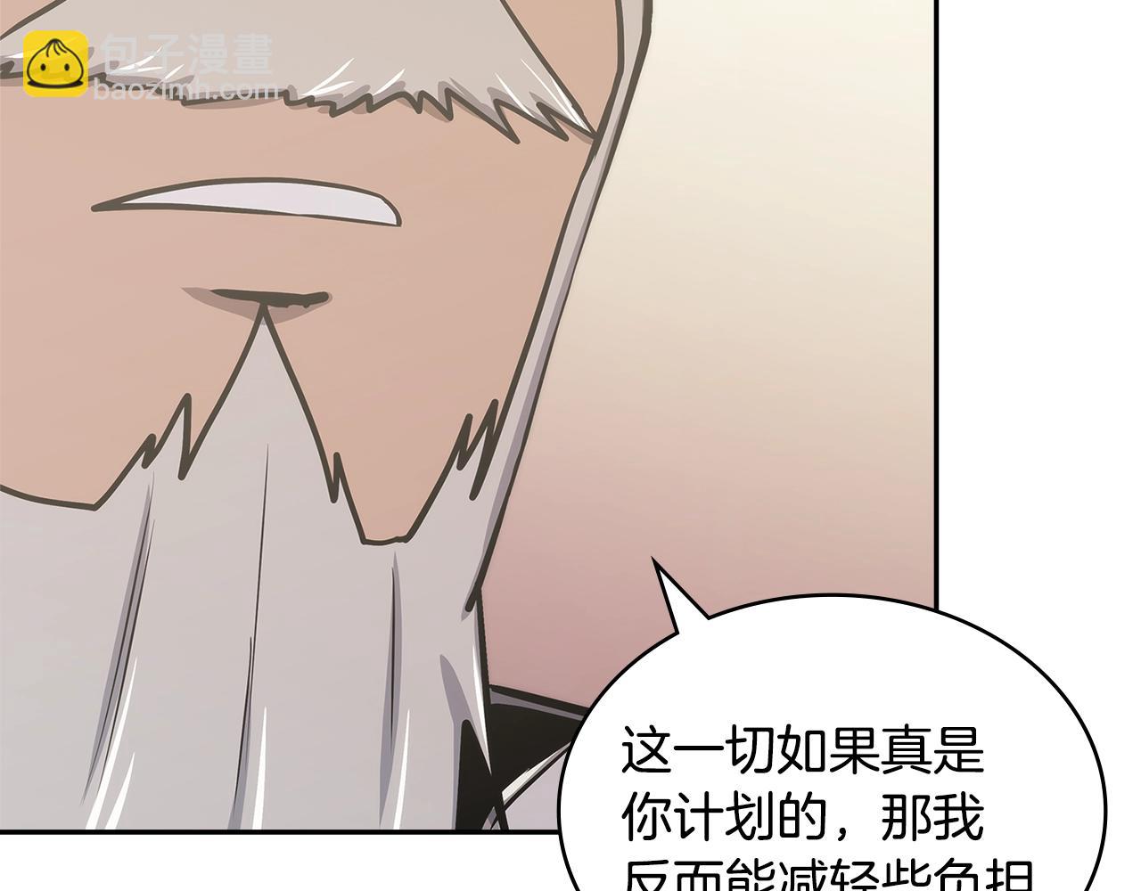 🍶次元雇佣兵 第34话 权斗 第45页