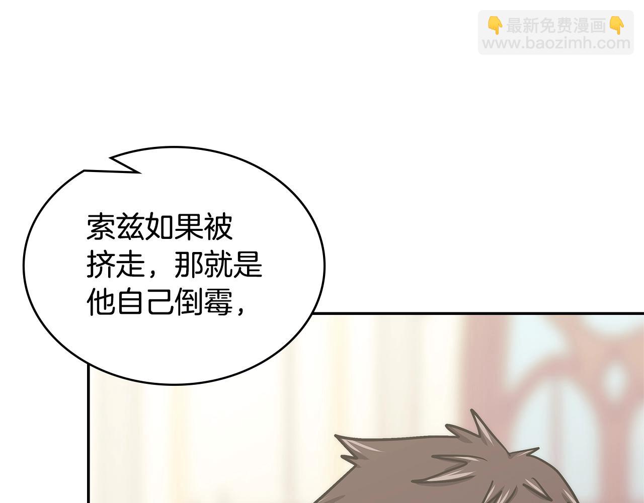 🍶次元雇佣兵 第34话 权斗 第47页