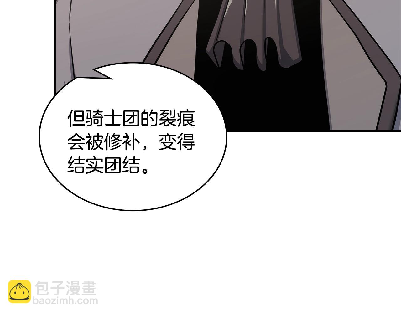 🍶次元雇佣兵 第34话 权斗 第49页