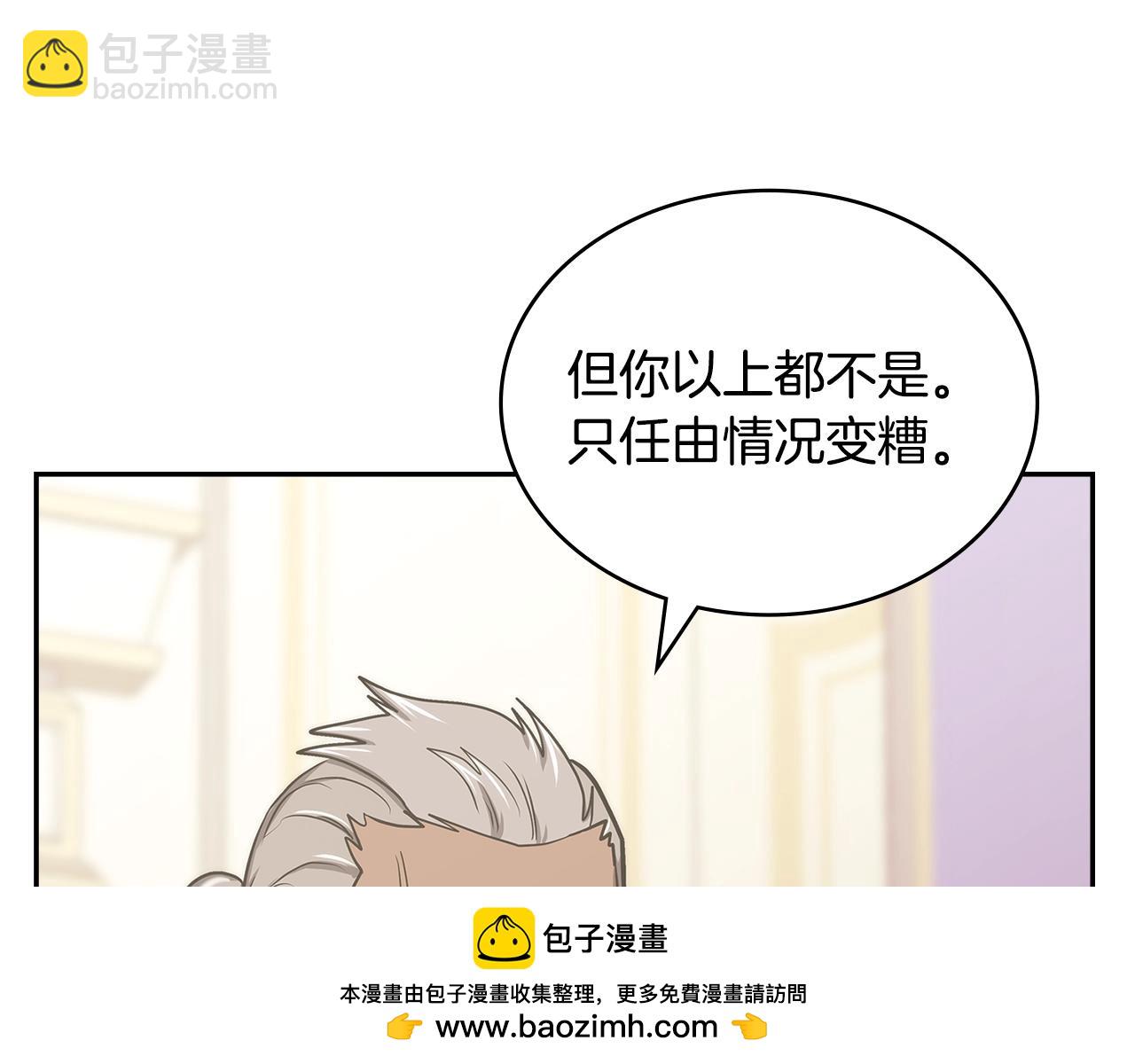 🍶次元雇佣兵 第34话 权斗 第50页