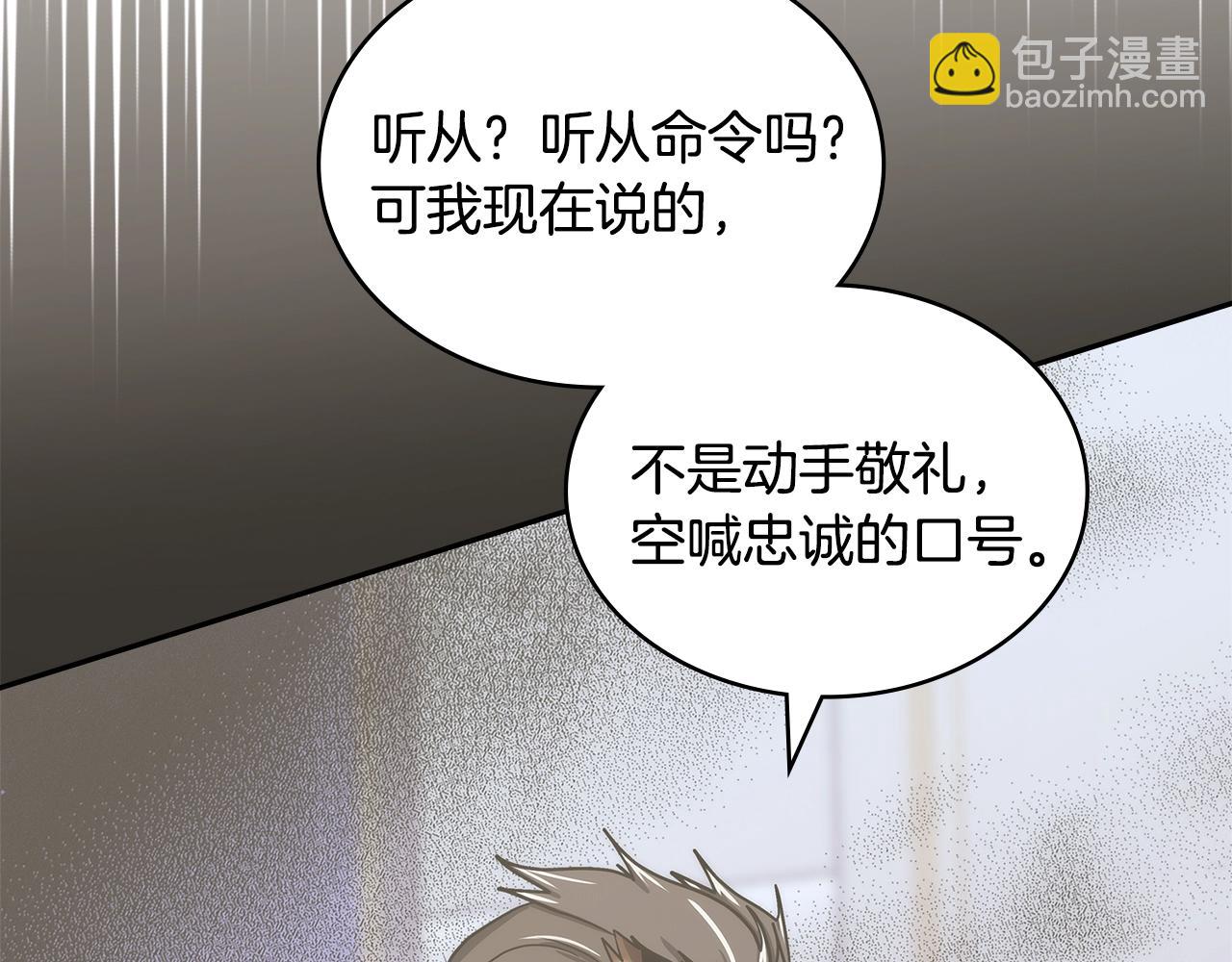 🍶次元雇佣兵 第34话 权斗 第7页