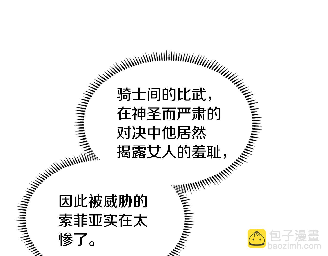 🍶次元雇佣兵 第36话 失败 第17页