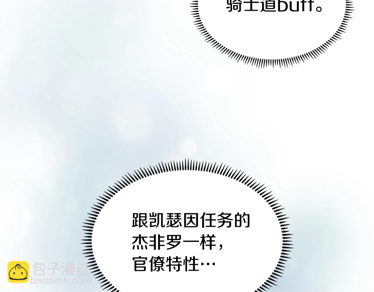 🍶次元雇佣兵 第40话 恋爱脑 第21页