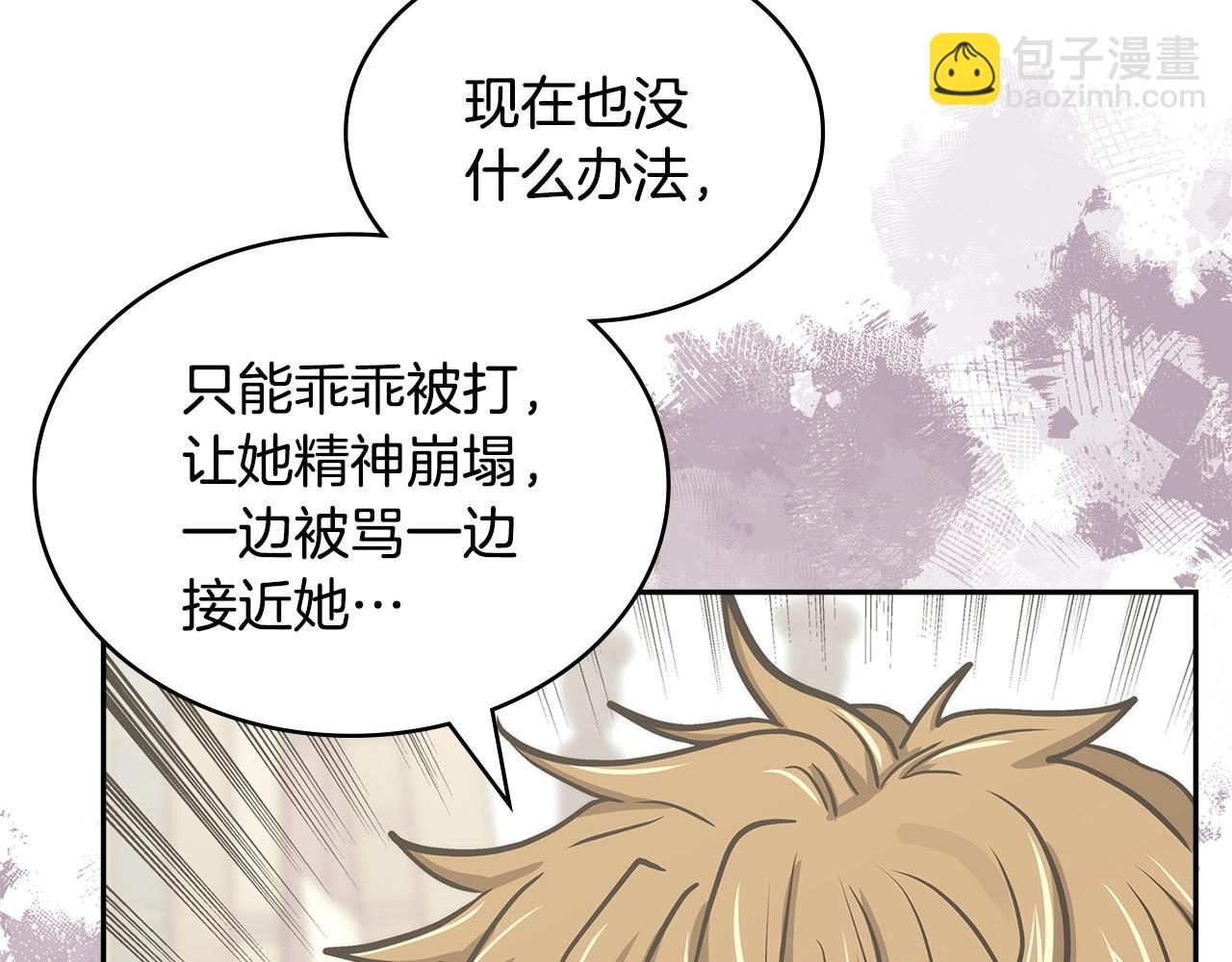 🍶次元雇佣兵 第40话 恋爱脑 第31页