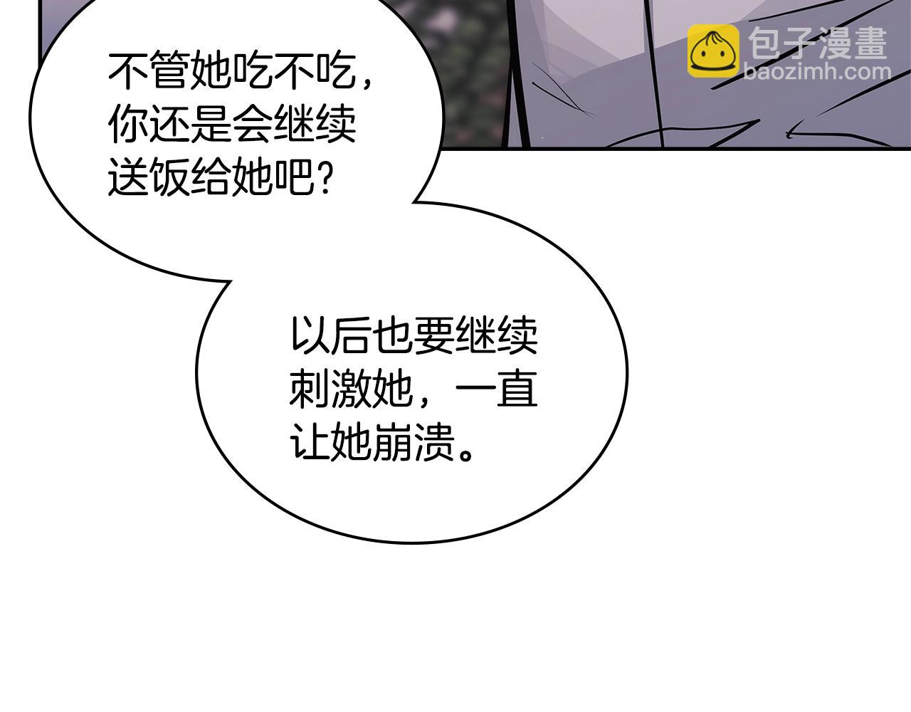 🍶次元雇佣兵 第40话 恋爱脑 第39页