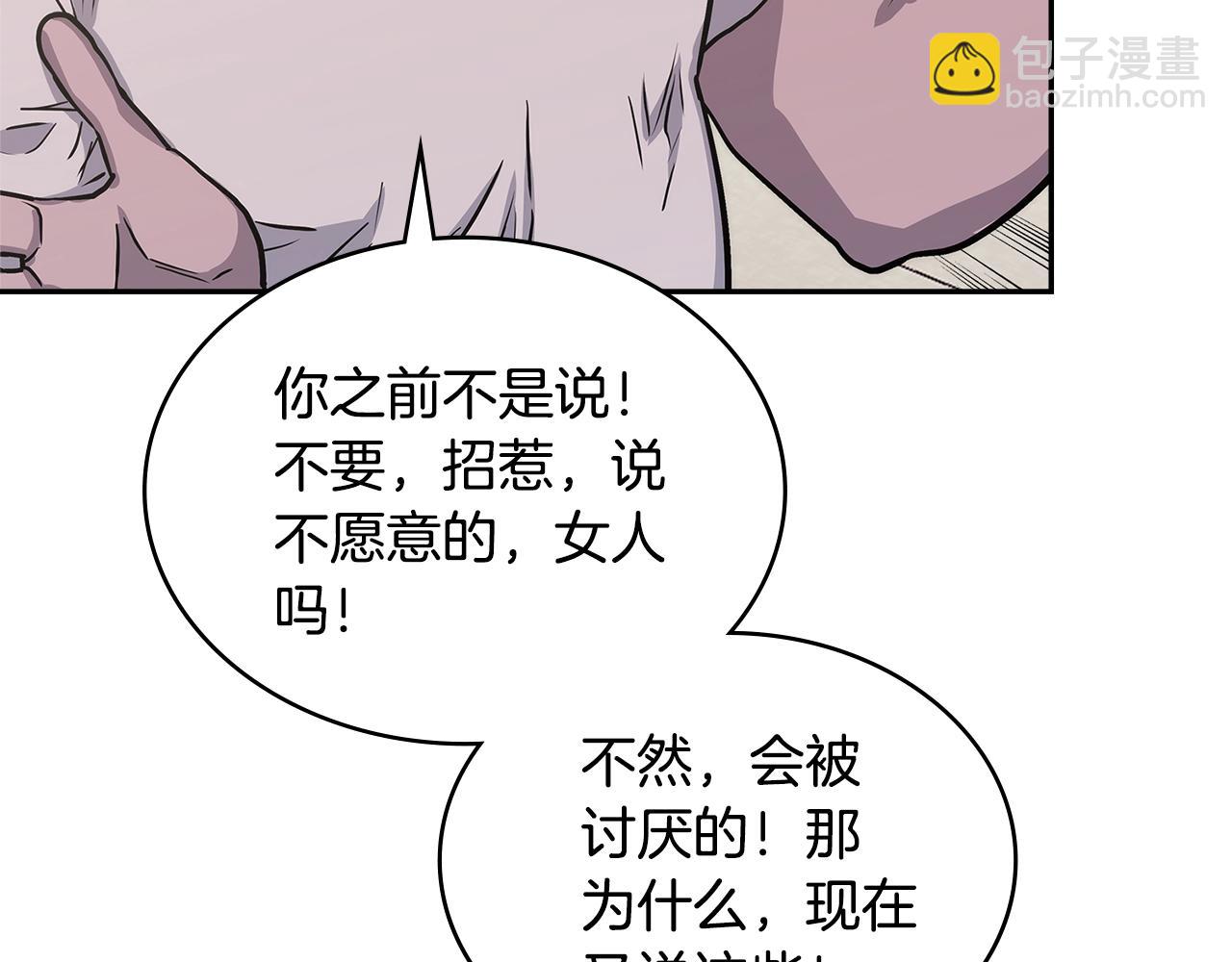 🍶次元雇佣兵 第40话 恋爱脑 第43页