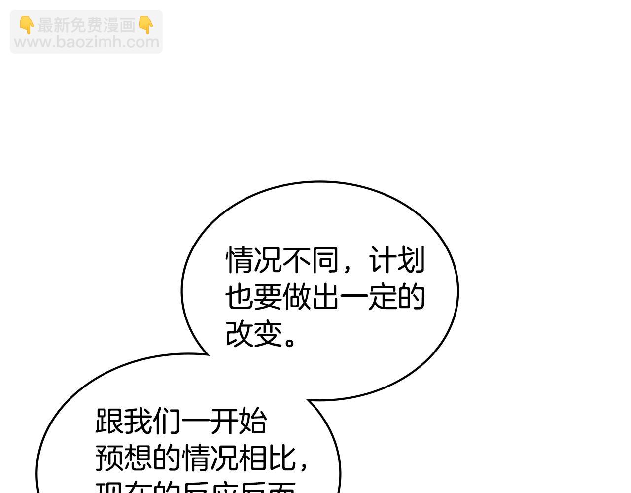 🍶次元雇佣兵 第40话 恋爱脑 第49页