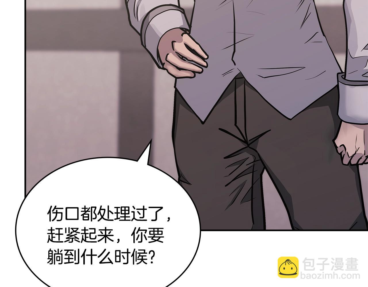 🍶次元雇佣兵 第40话 恋爱脑 第8页