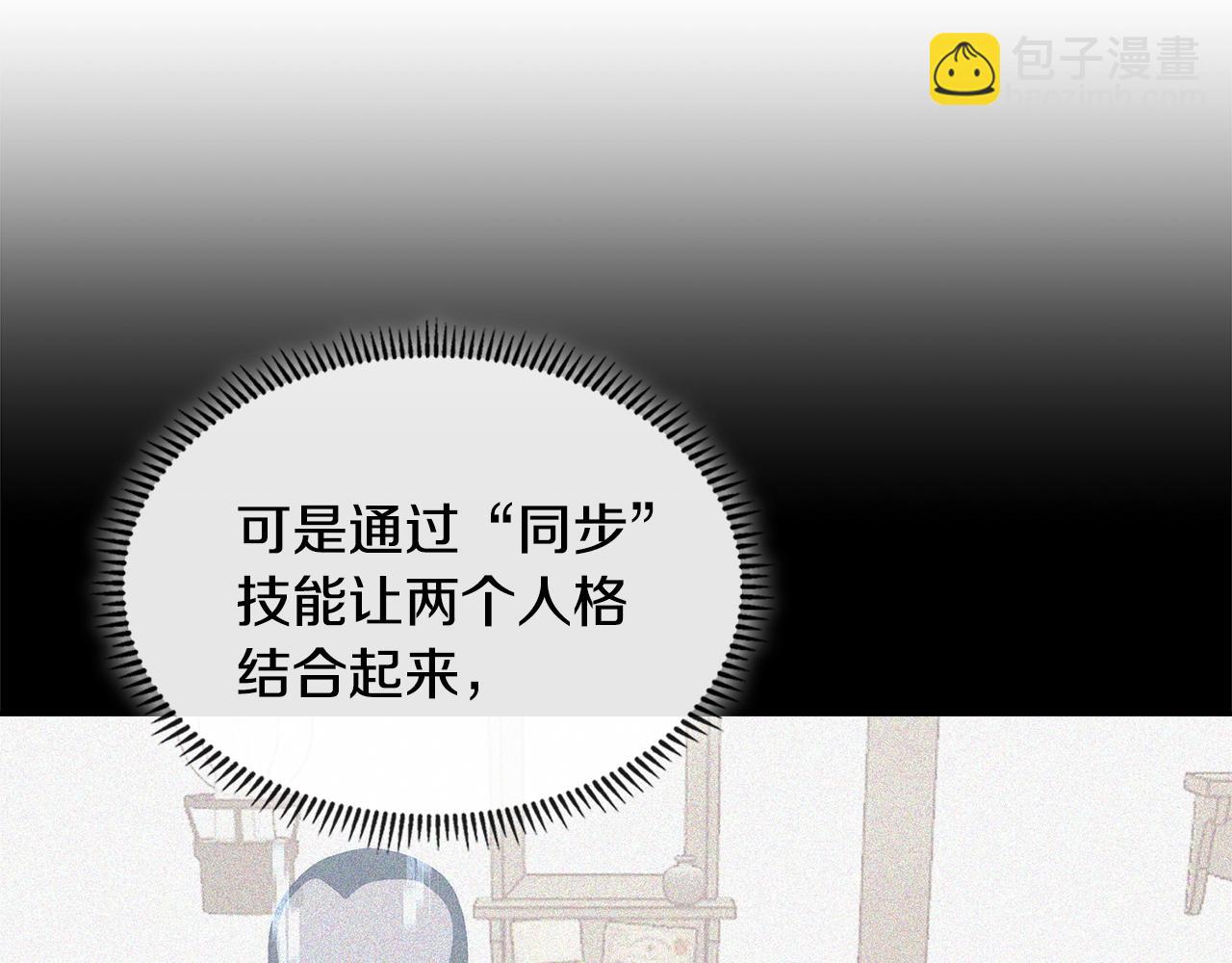 🍶次元雇佣兵 第42话 限制 第21页