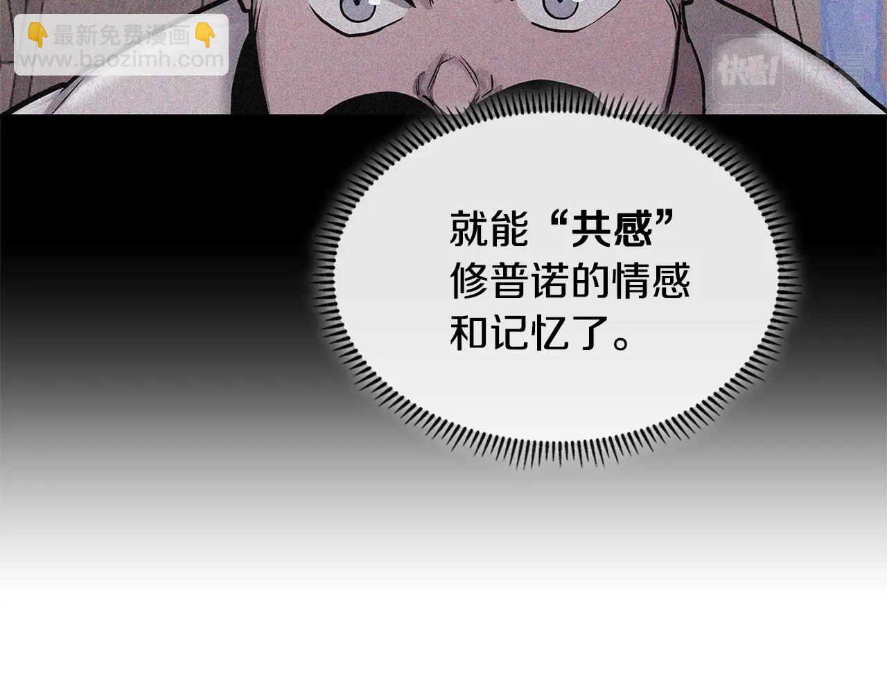 🍶次元雇佣兵 第42话 限制 第24页