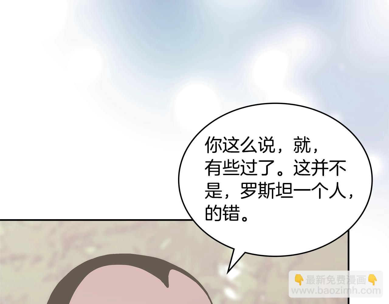 🍶次元雇佣兵 第46话 一会升一会降 第17页
