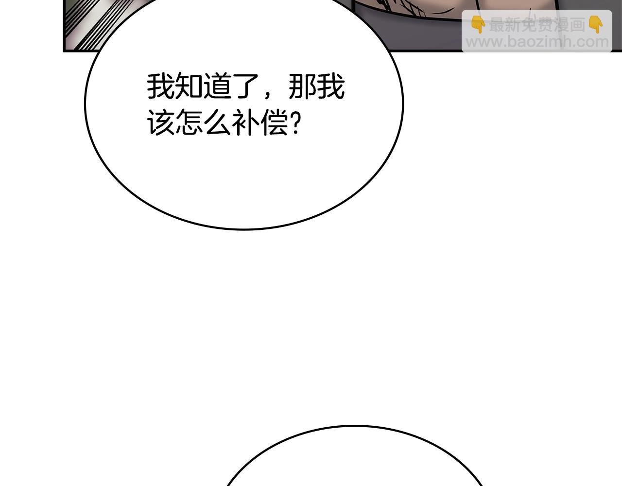 🍶次元雇佣兵 第46话 一会升一会降 第24页