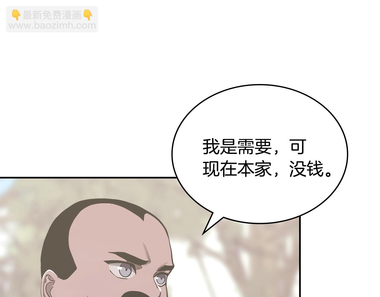 🍶次元雇佣兵 第46话 一会升一会降 第30页