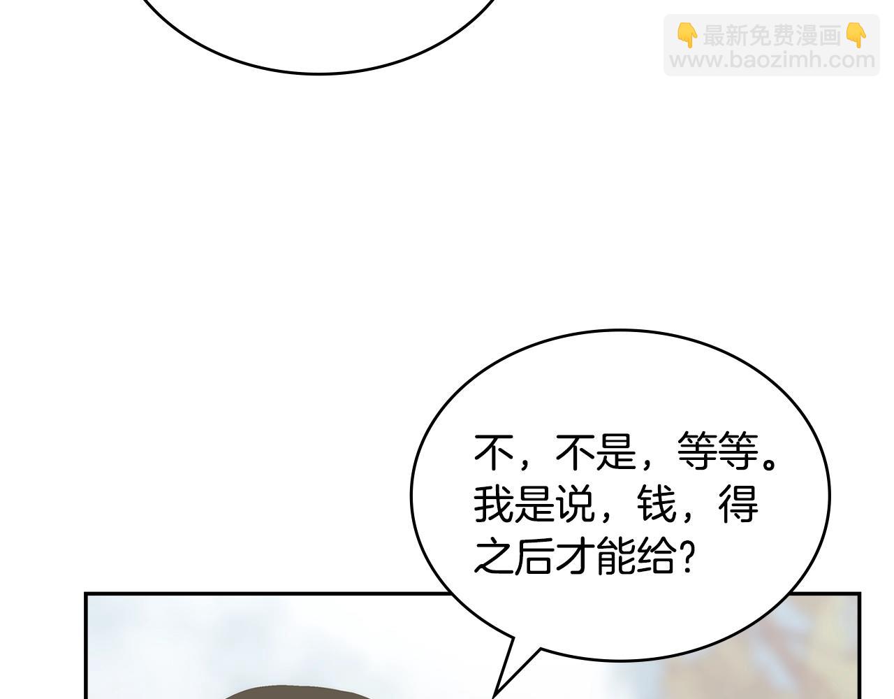 🍶次元雇佣兵 第46话 一会升一会降 第45页
