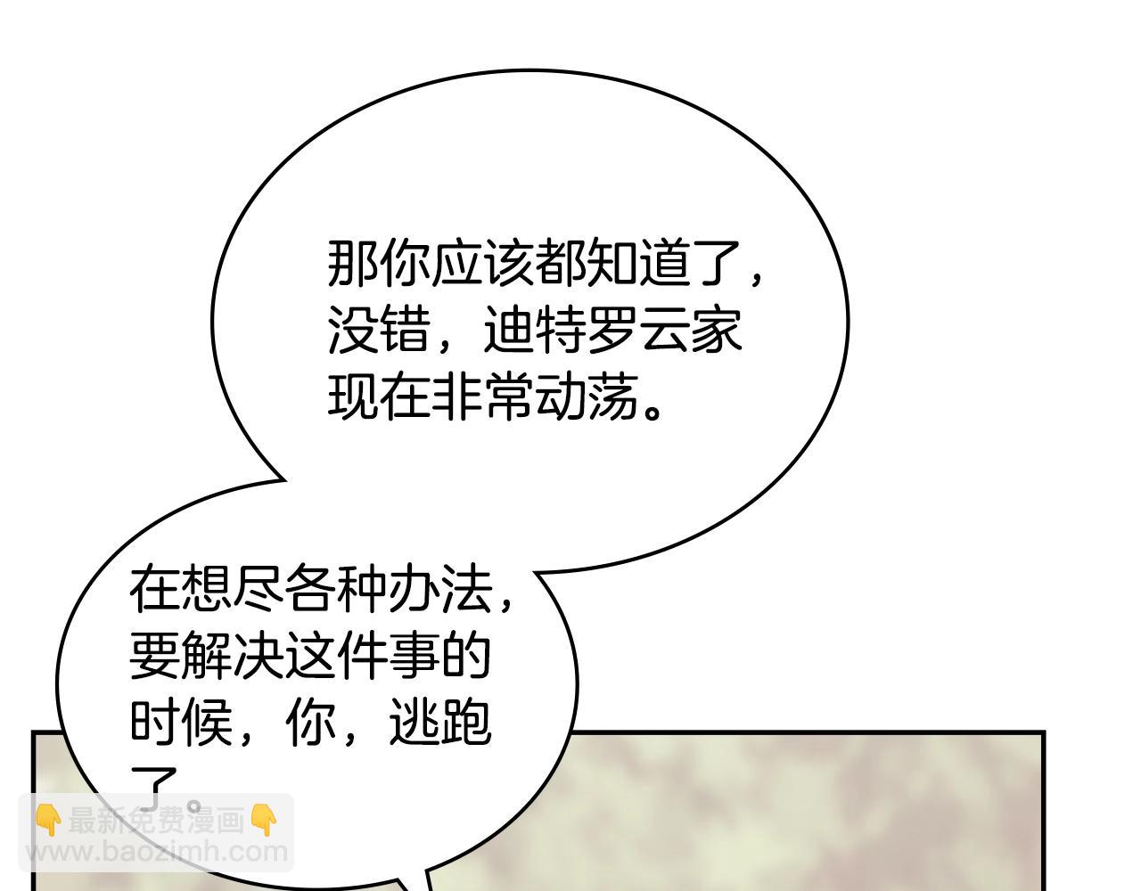 🍶次元雇佣兵 第46话 一会升一会降 第6页