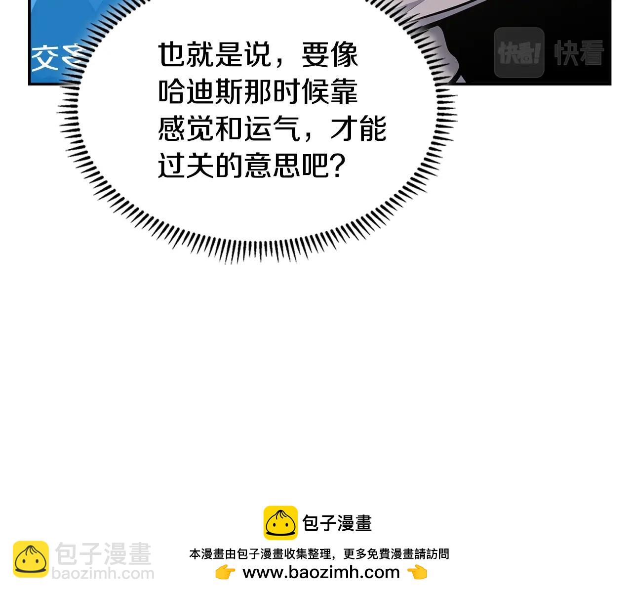 🍶次元雇佣兵 第48话 情侣粉碎大师 第50页