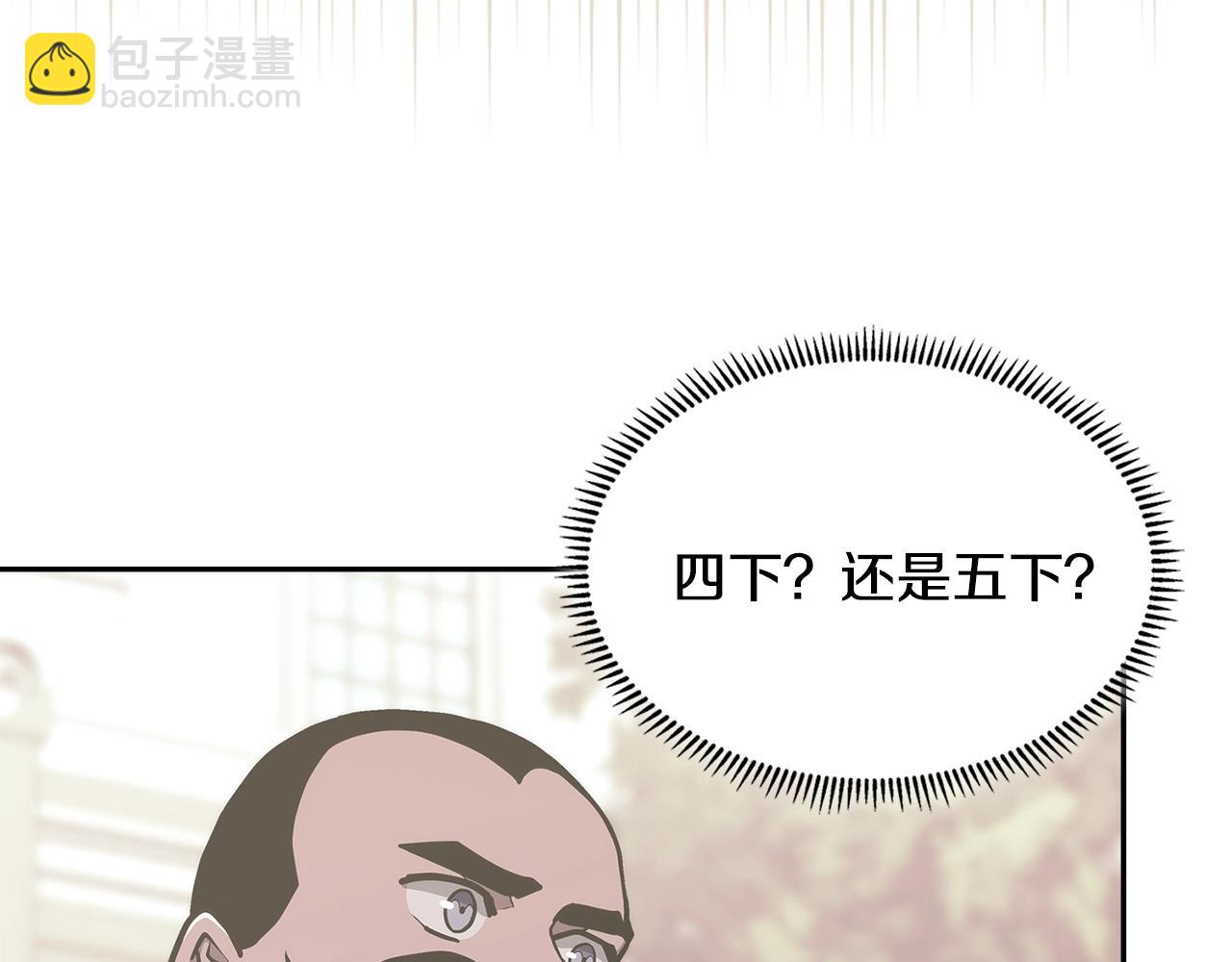 🍶次元雇佣兵 第50话 缺陷 第13页