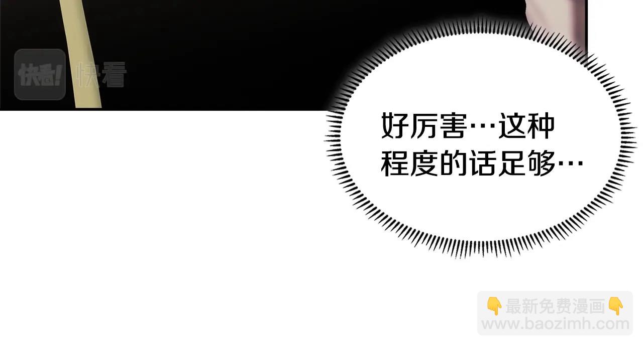 🍶次元雇佣兵 第50话 缺陷 第15页